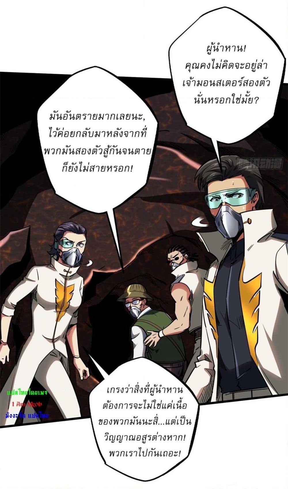 Super God Gene ตอนที่ 118 21