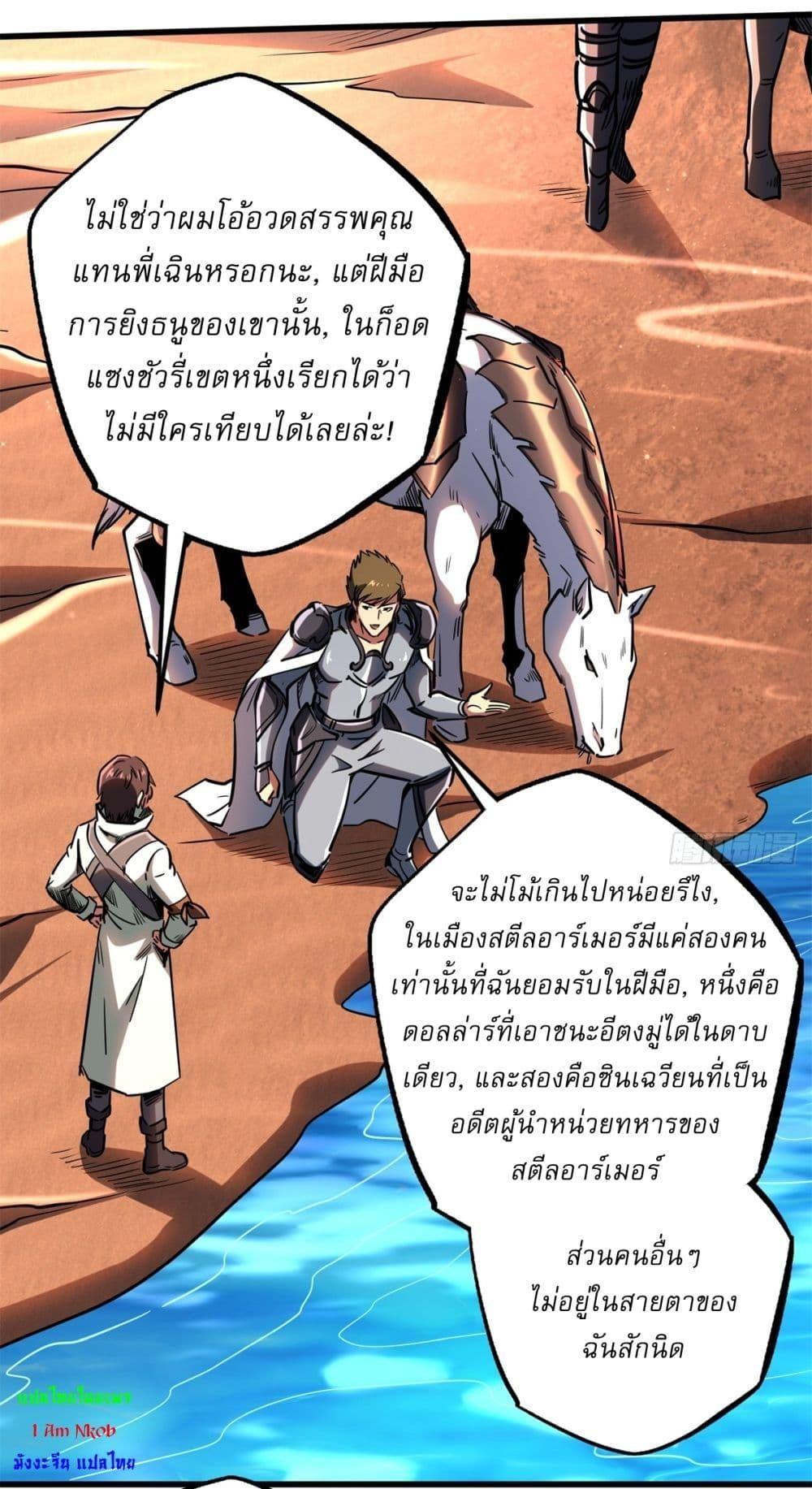 Super God Gene ตอนที่ 120 21
