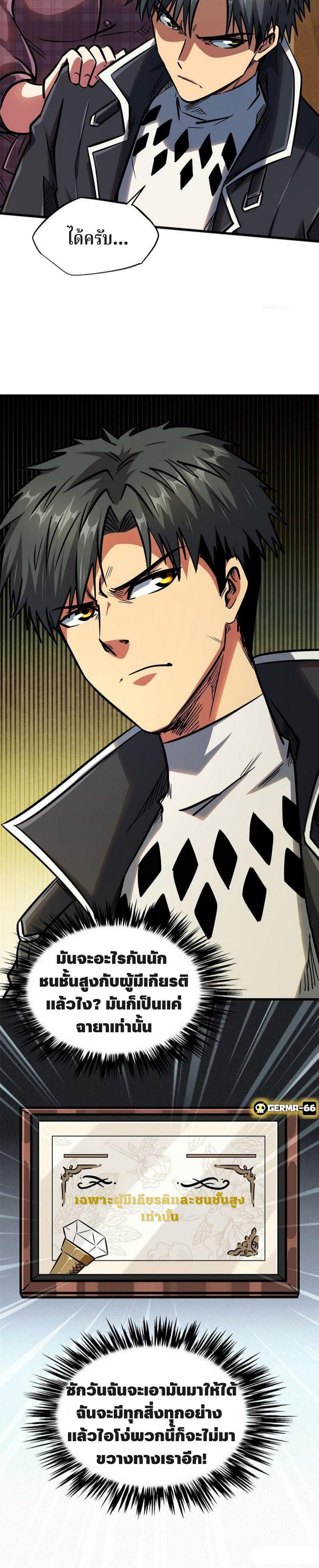 Super God Gene ตอนที่ 9 21
