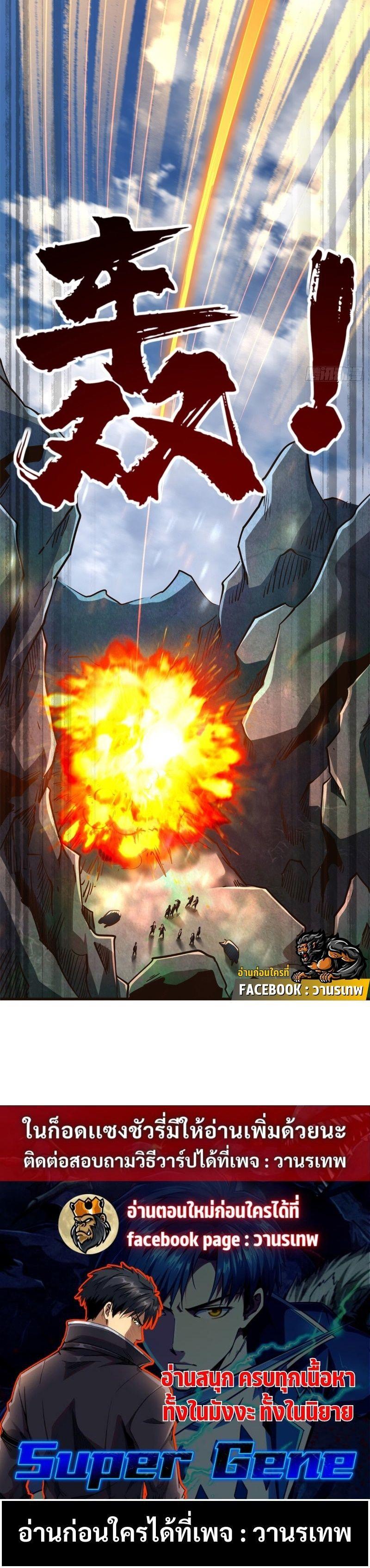 Super God Gene ตอนที่ 107 21