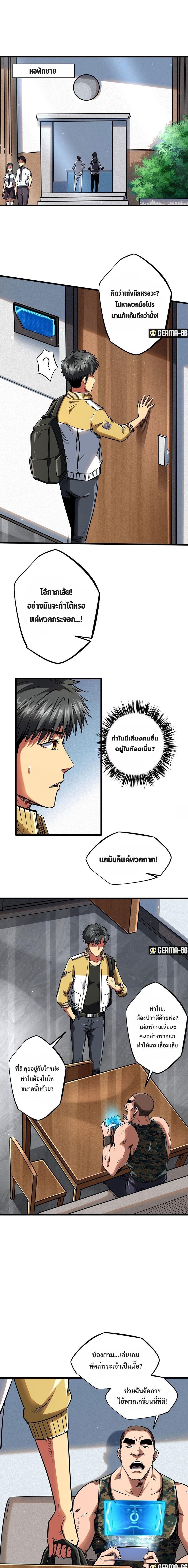 Super God Gene ตอนที่ 53 2