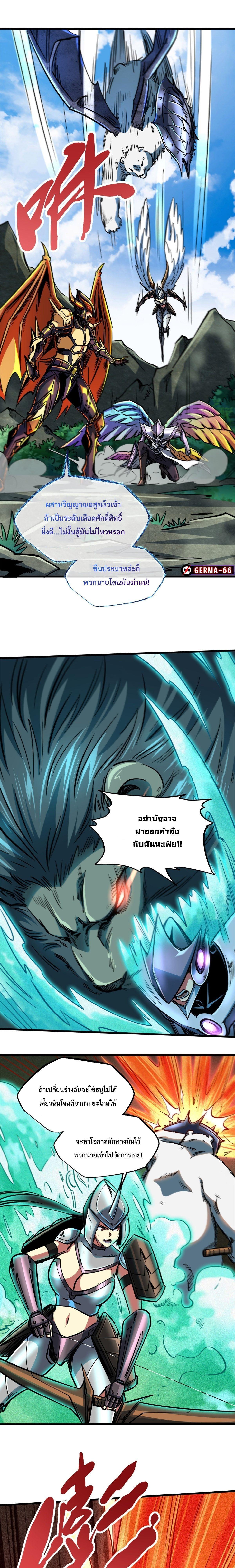 Super God Gene ตอนที่ 83 2