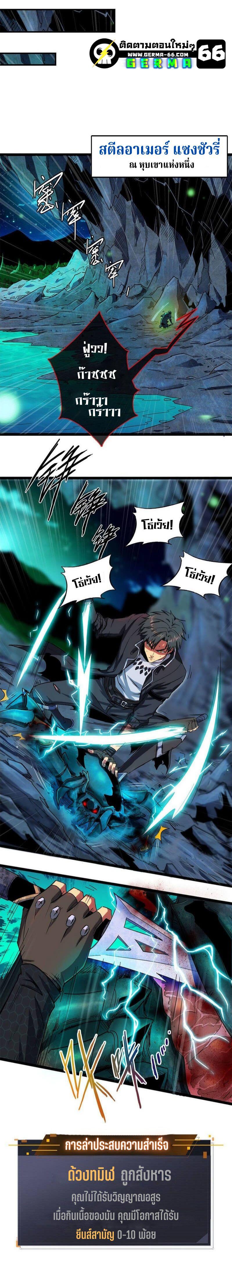Super God Gene ตอนที่ 1 21