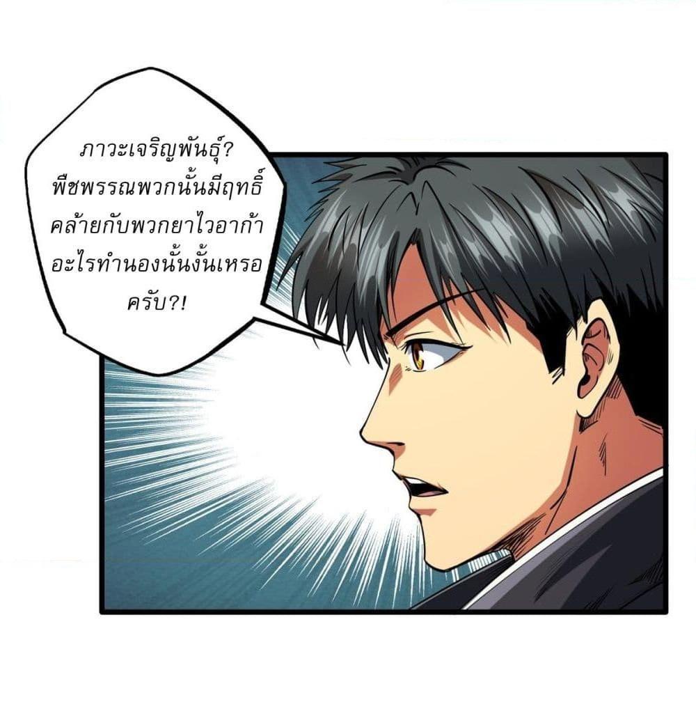 Super God Gene ตอนที่ 116 21