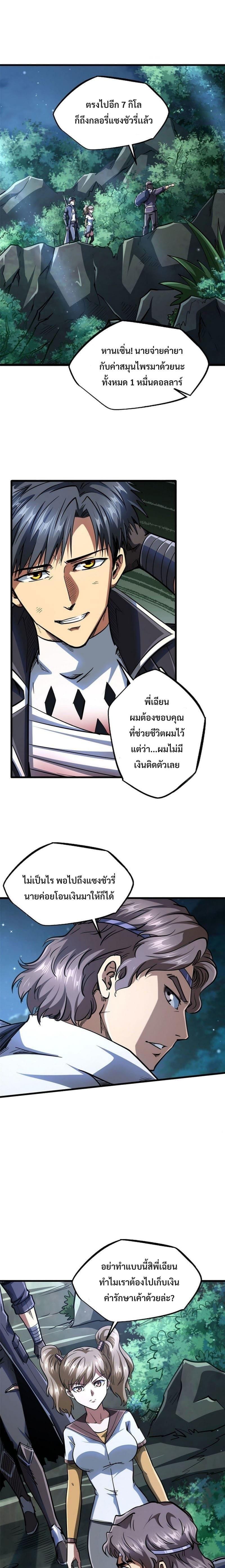 Super God Gene ตอนที่ 47 2