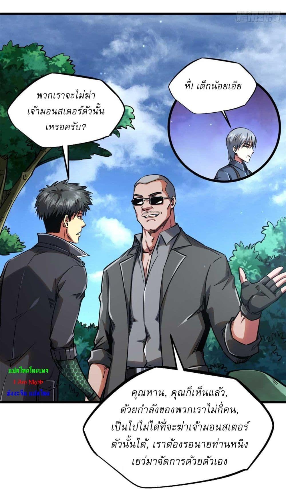 Super God Gene ตอนที่ 125 21
