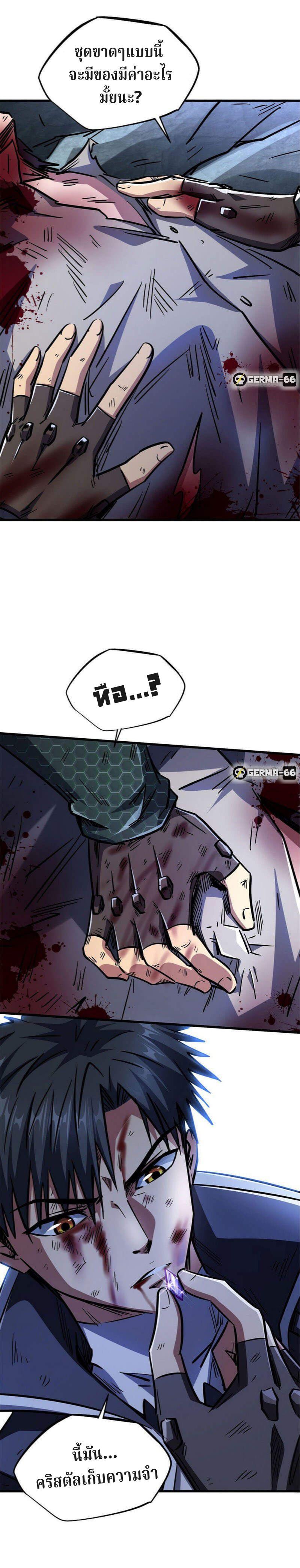 Super God Gene ตอนที่ 7 21