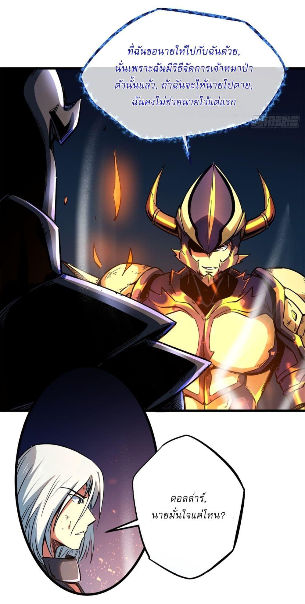 Super God Gene ตอนที่ 123 21