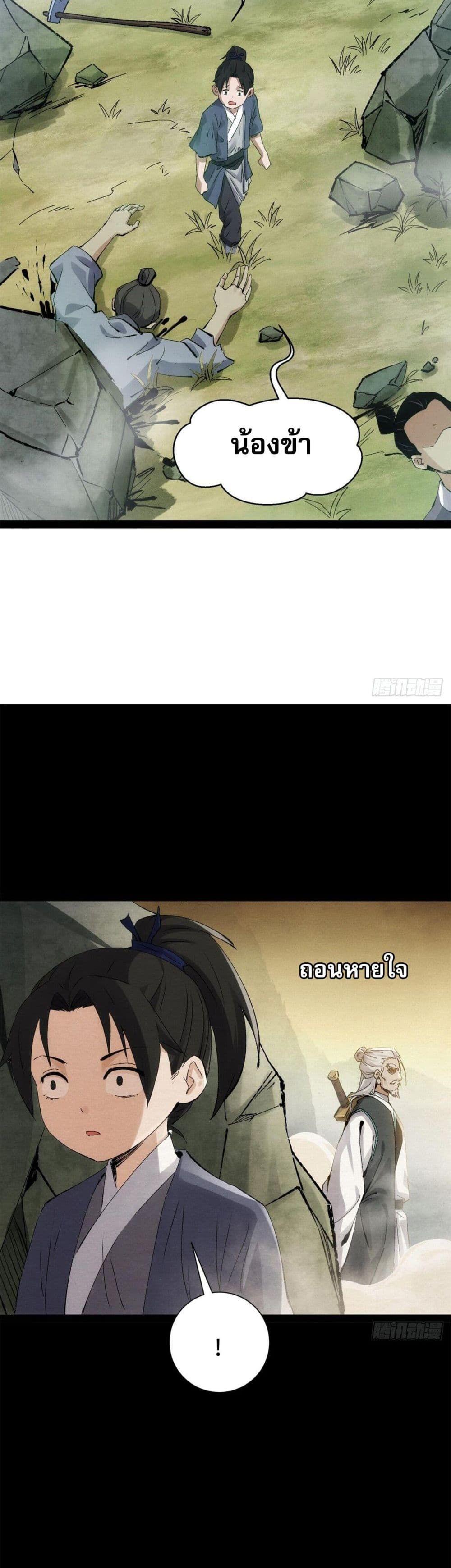 The Sword-Wielding Person ตอนที่ 2 21