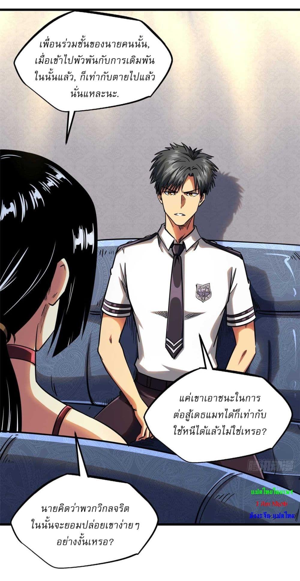 Super God Gene ตอนที่ 124 21