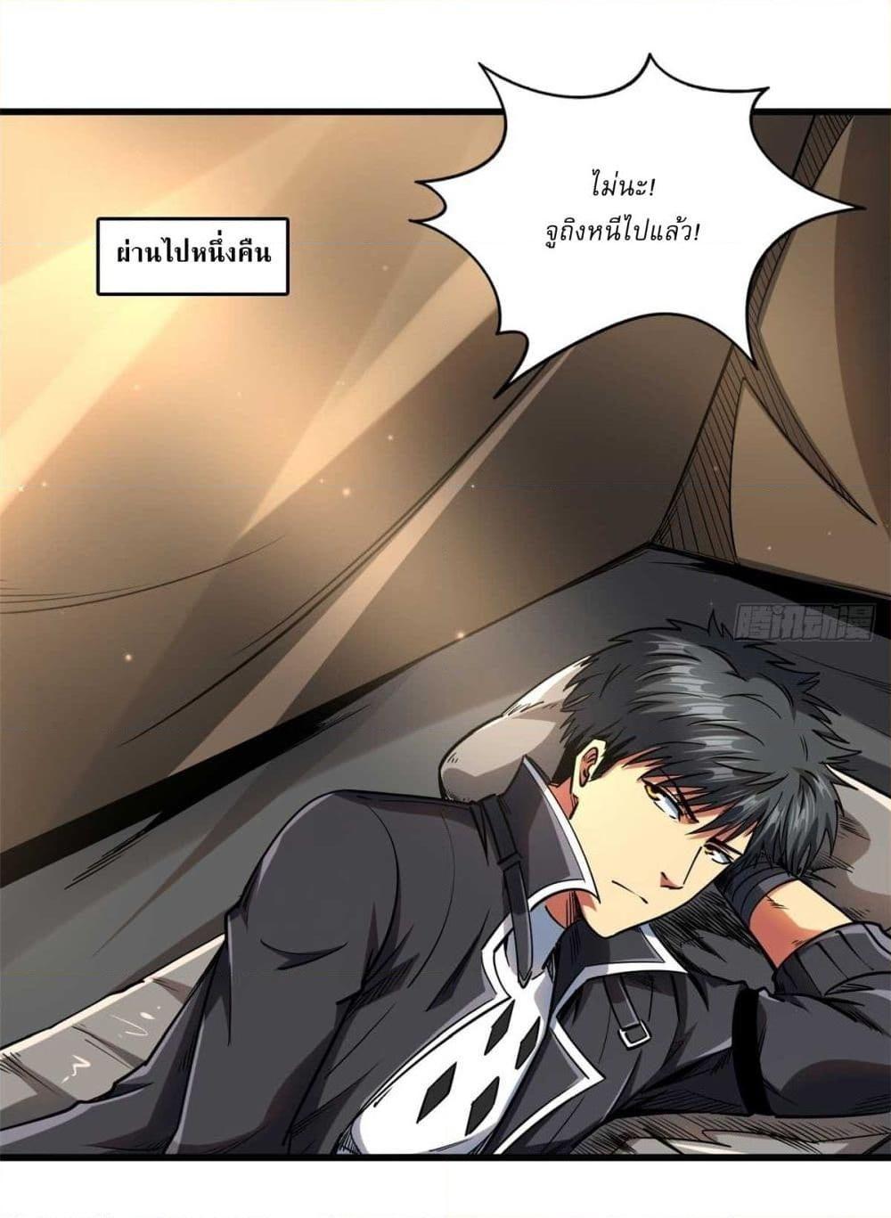 Super God Gene ตอนที่ 126 21