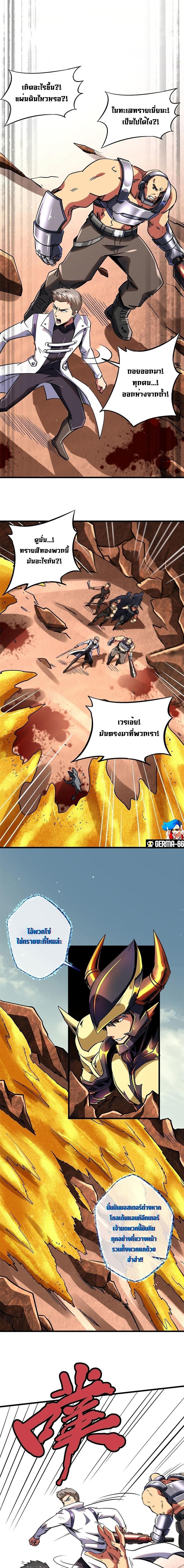 Super God Gene ตอนที่ 67 2