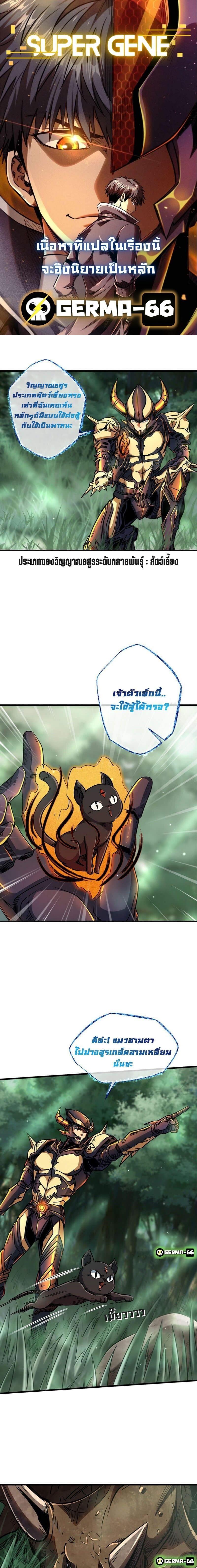 Super God Gene ตอนที่ 13 2