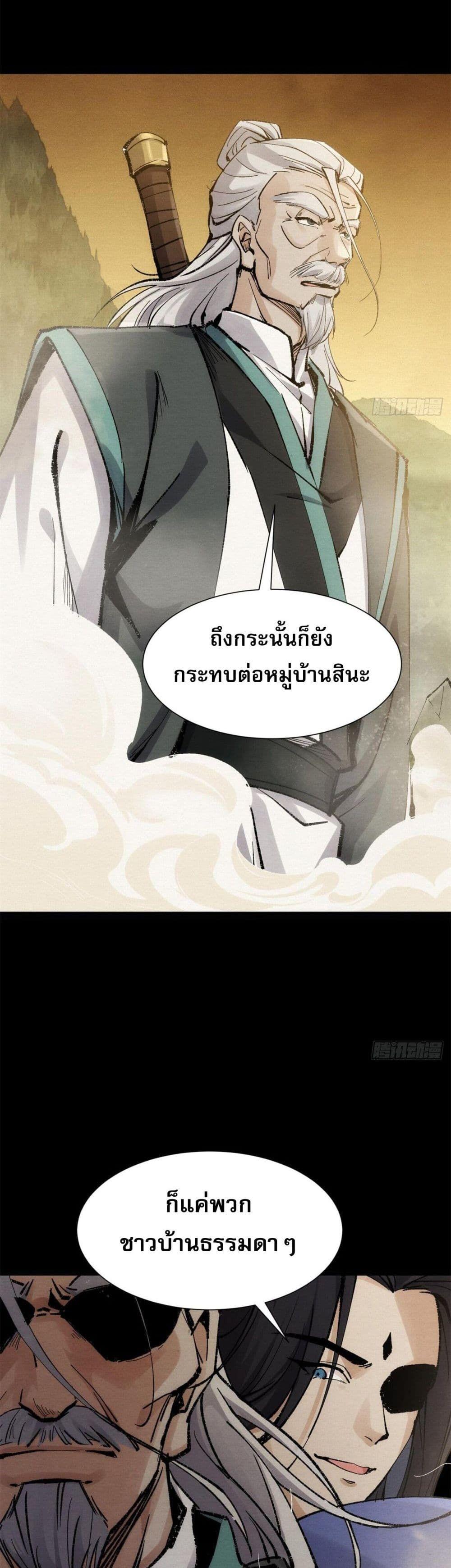 The Sword-Wielding Person ตอนที่ 2 22