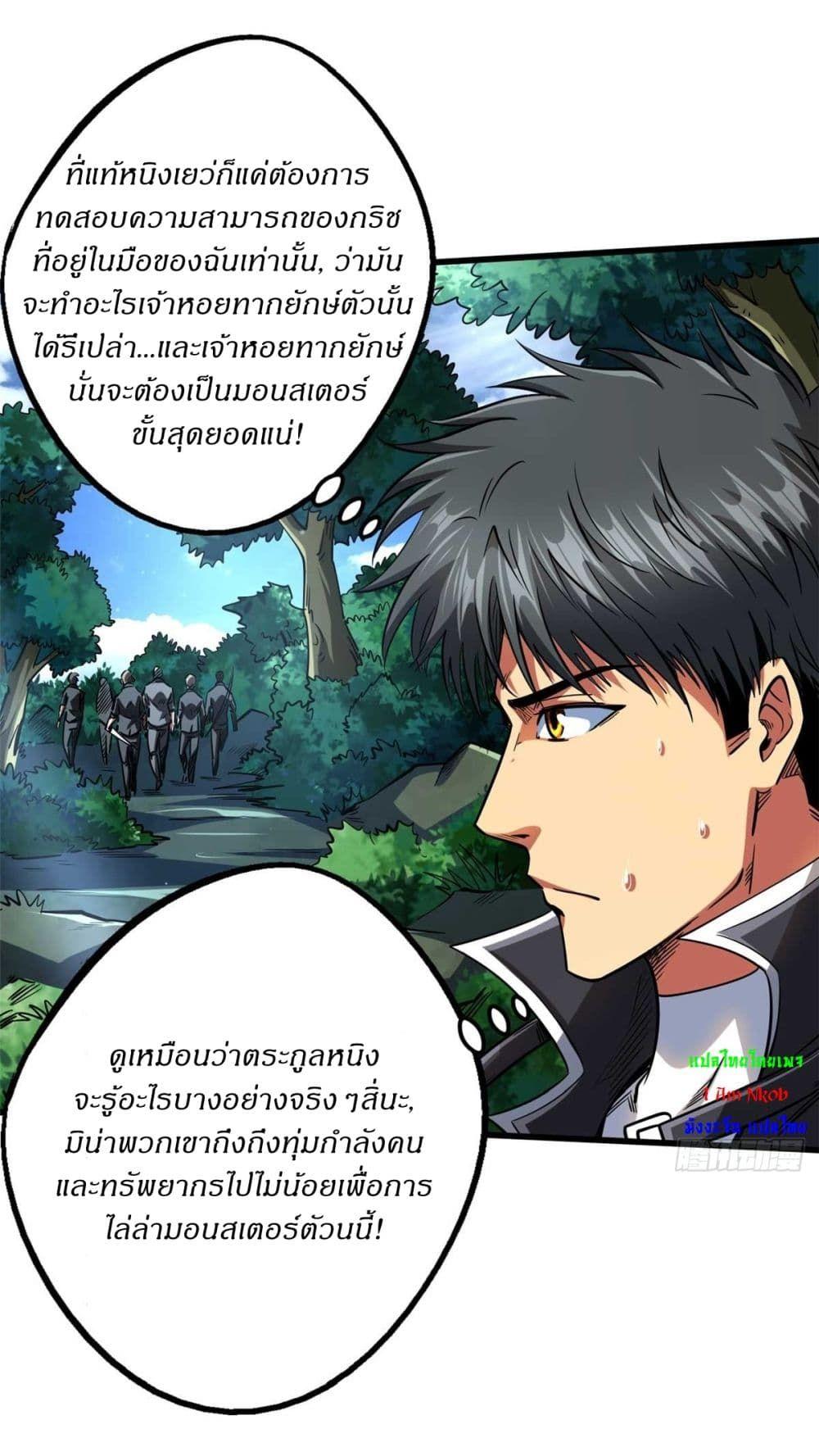 Super God Gene ตอนที่ 125 22