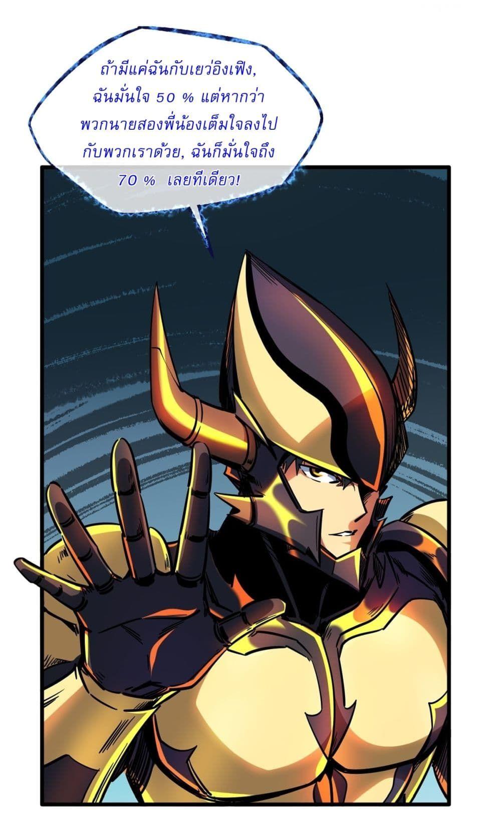 Super God Gene ตอนที่ 123 22
