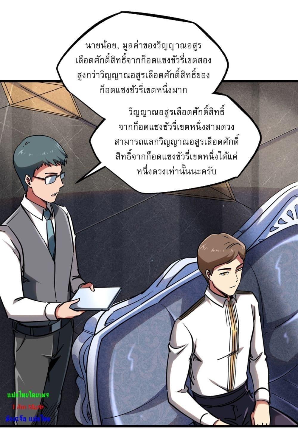 Super God Gene ตอนที่ 119 22