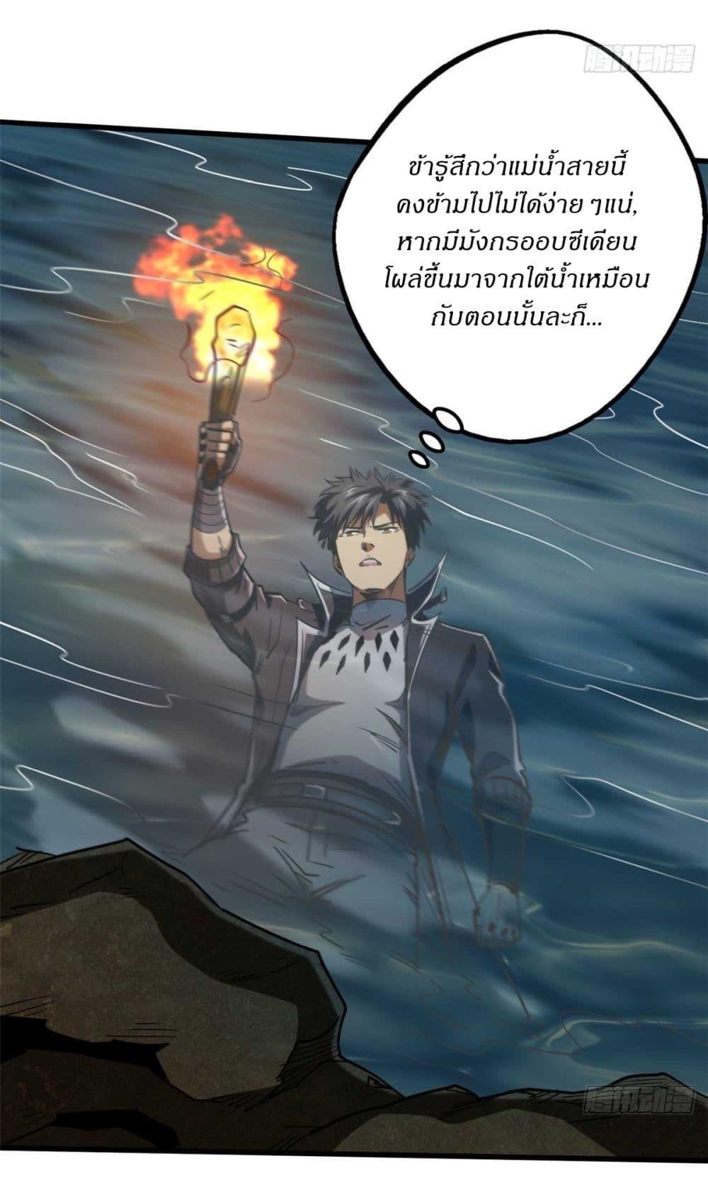 Super God Gene ตอนที่ 117 22