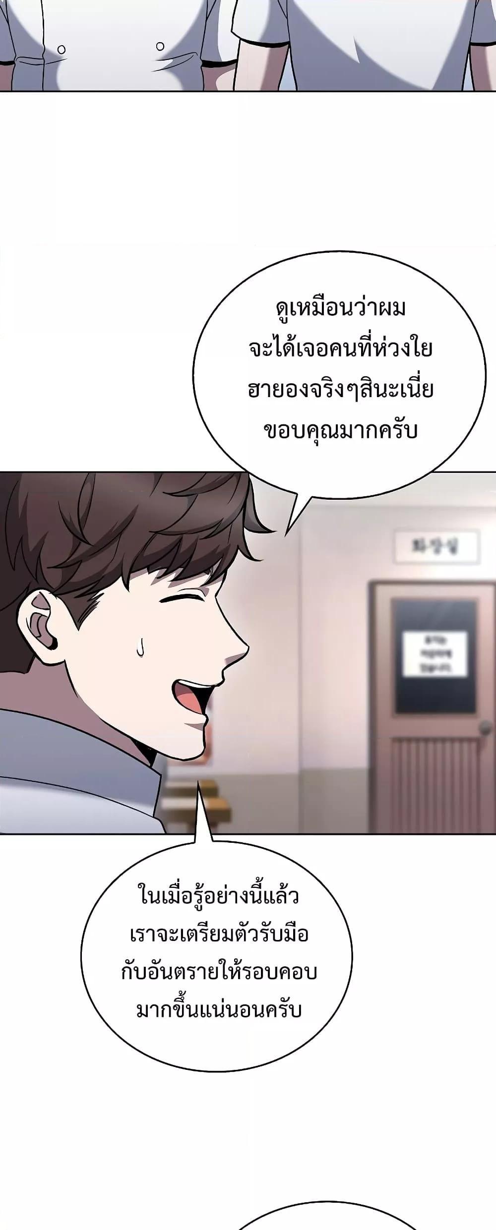 The Delivery Man From Murim ตอนที่ 45 22