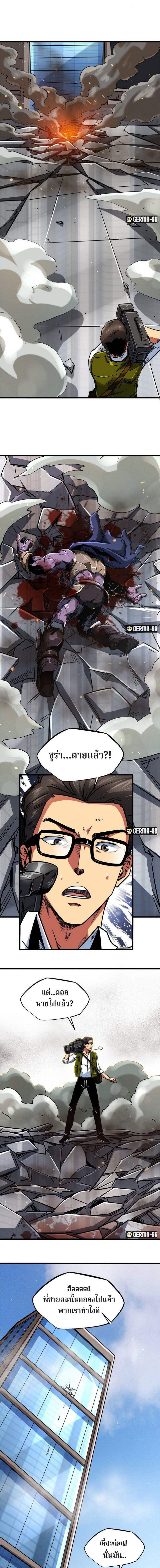 Super God Gene ตอนที่ 29 22
