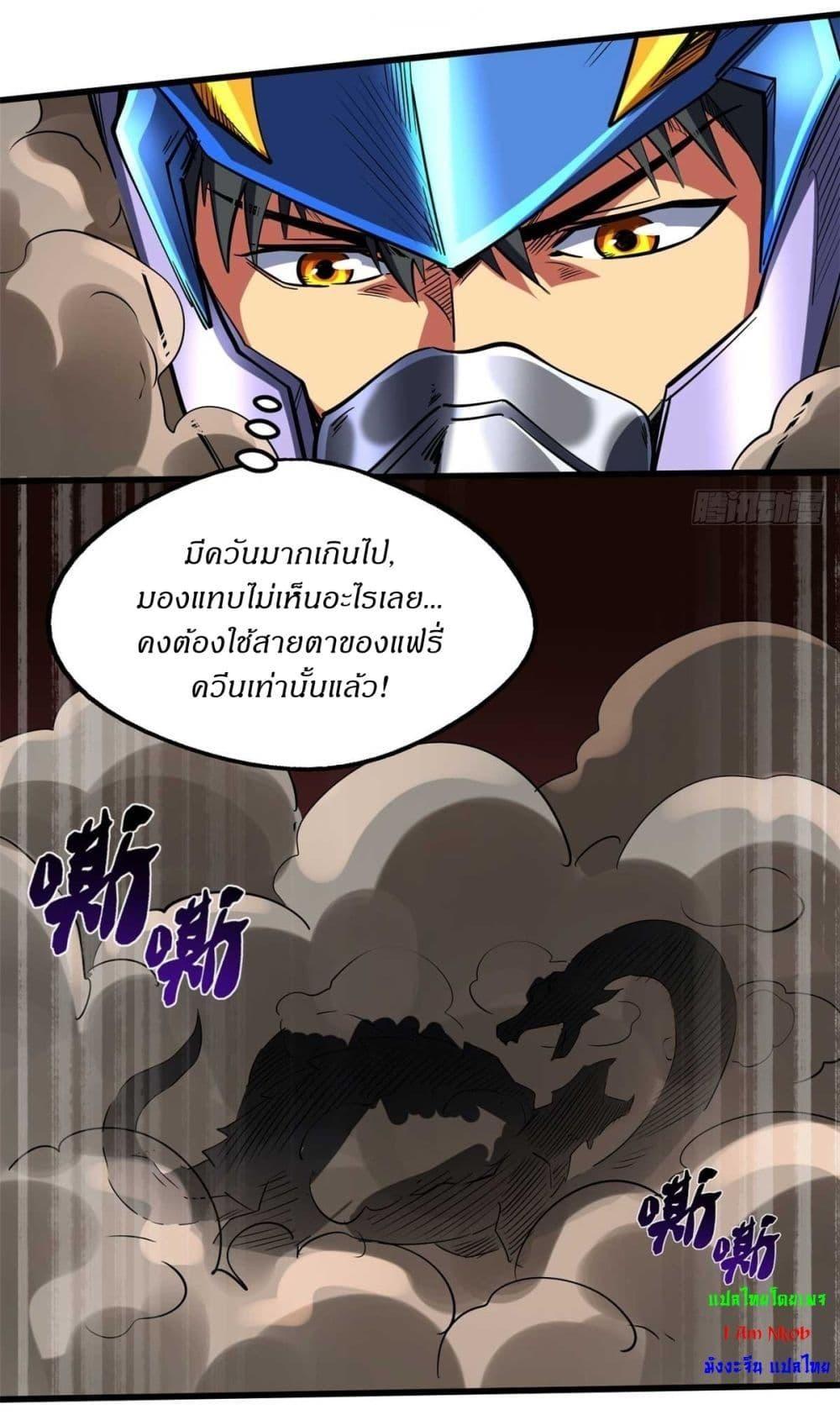 Super God Gene ตอนที่ 118 22