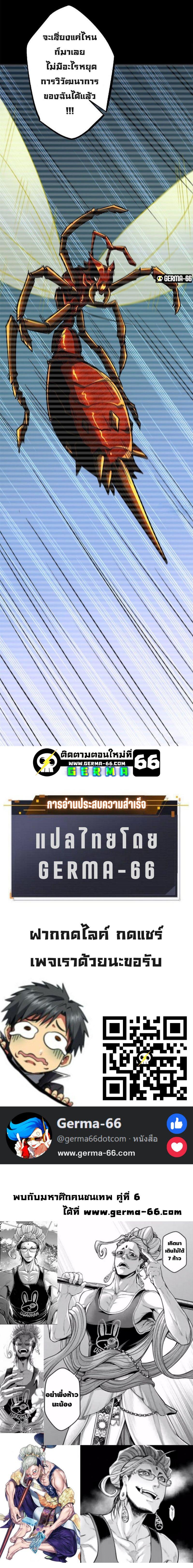 Super God Gene ตอนที่ 30 22