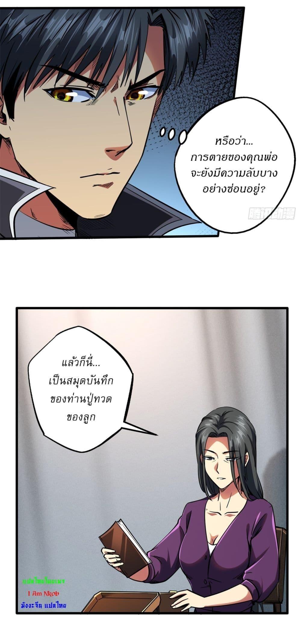 Super God Gene ตอนที่ 121 22