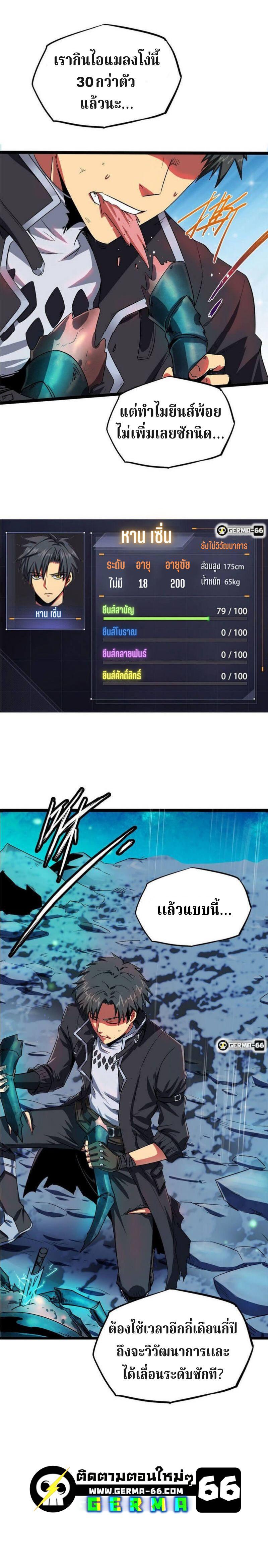 Super God Gene ตอนที่ 1 22