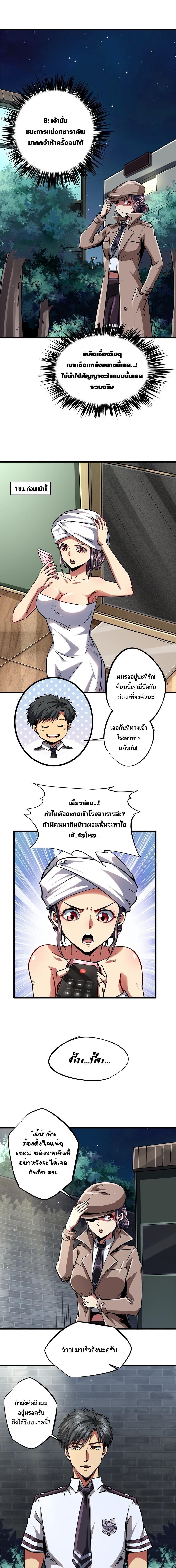 Super God Gene ตอนที่ 66 2