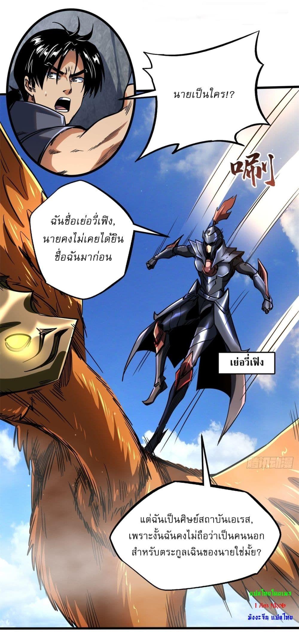 Super God Gene ตอนที่ 122 22