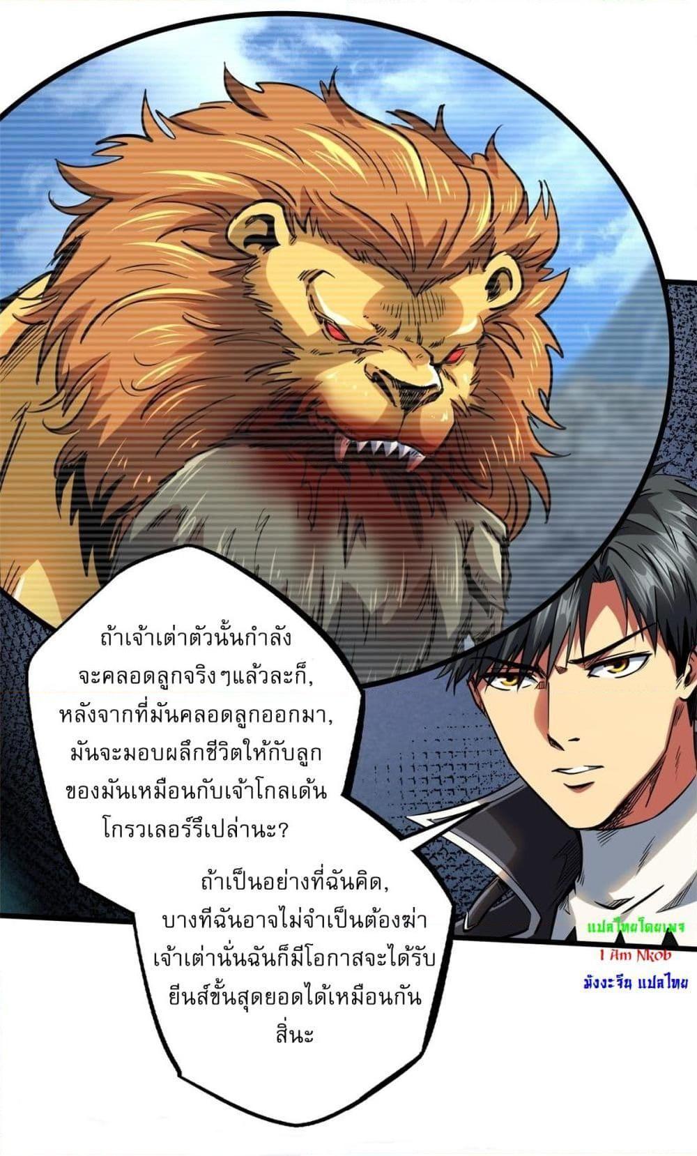 Super God Gene ตอนที่ 116 22