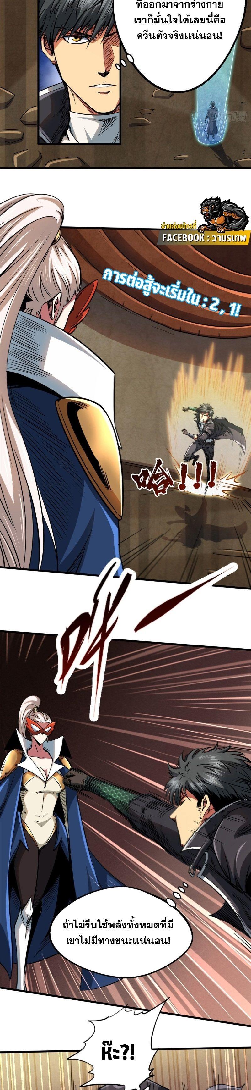 Super God Gene ตอนที่ 115 2