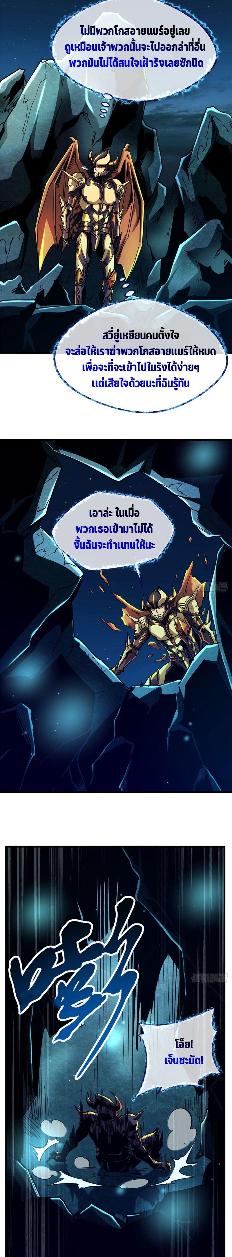 Super God Gene ตอนที่ 105 2