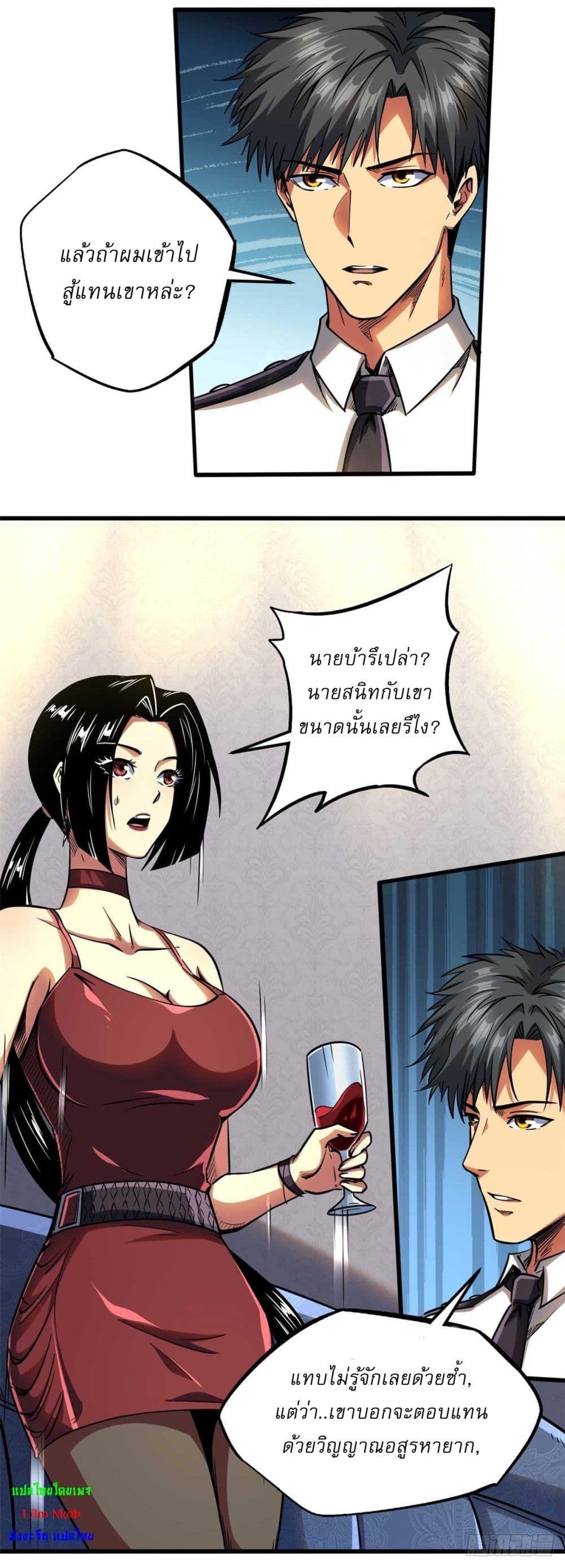 Super God Gene ตอนที่ 124 22