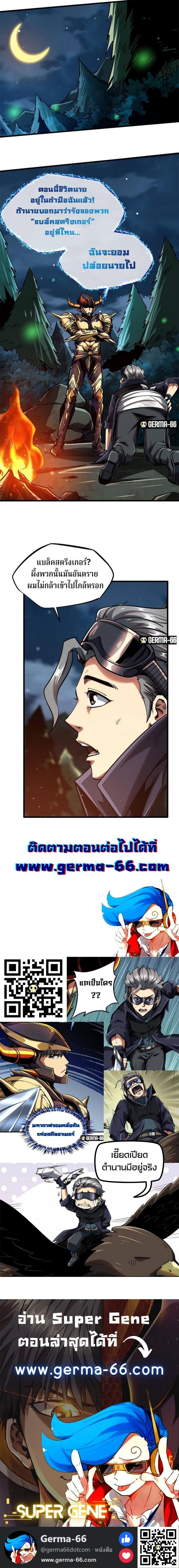 Super God Gene ตอนที่ 31 22