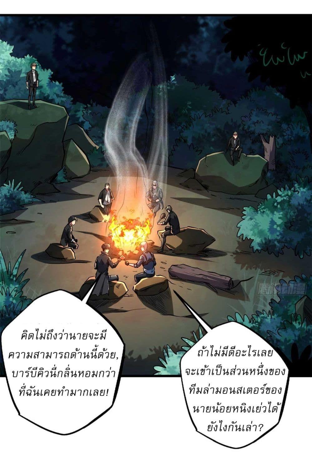 Super God Gene ตอนที่ 125 23