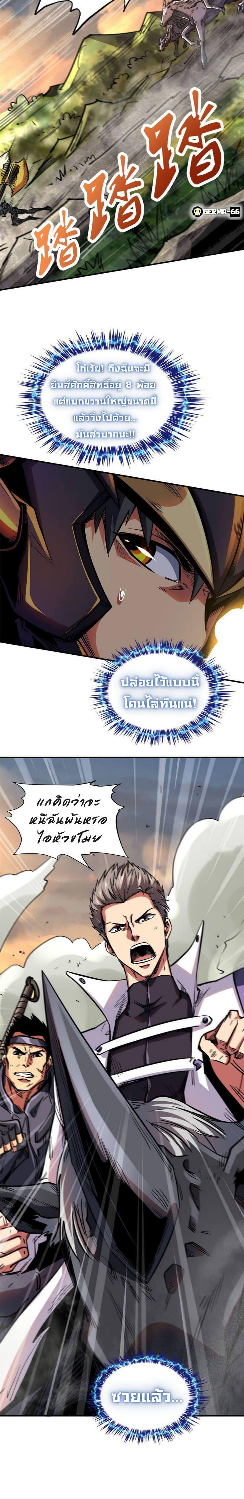 Super God Gene ตอนที่ 5 23