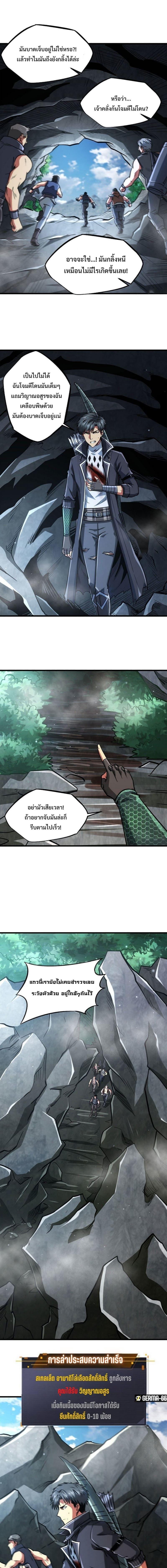 Super God Gene ตอนที่ 46 2