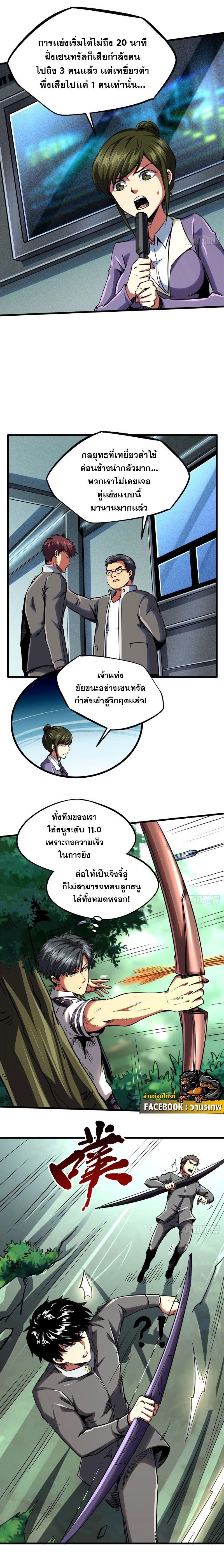 Super God Gene ตอนที่ 97 2