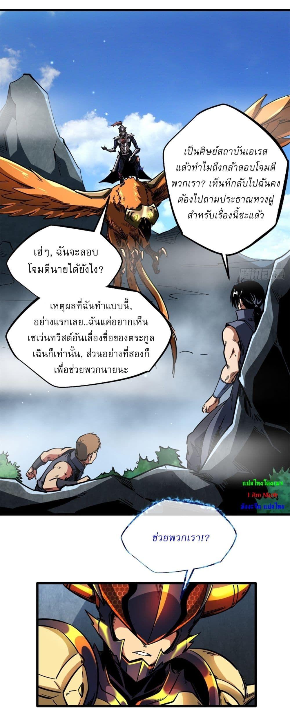 Super God Gene ตอนที่ 122 23