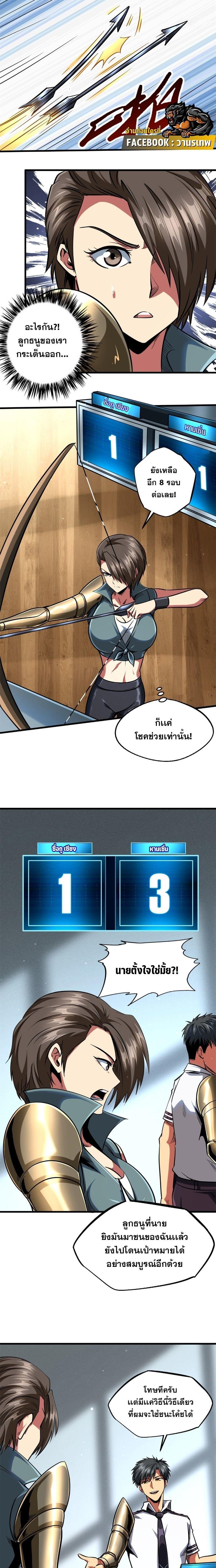 Super God Gene ตอนที่ 93 2