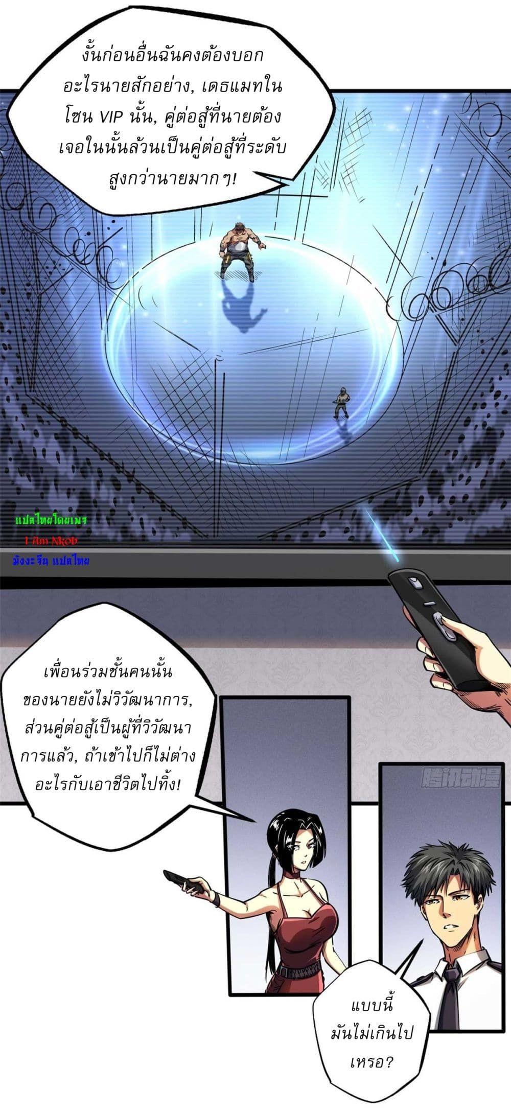 Super God Gene ตอนที่ 124 23