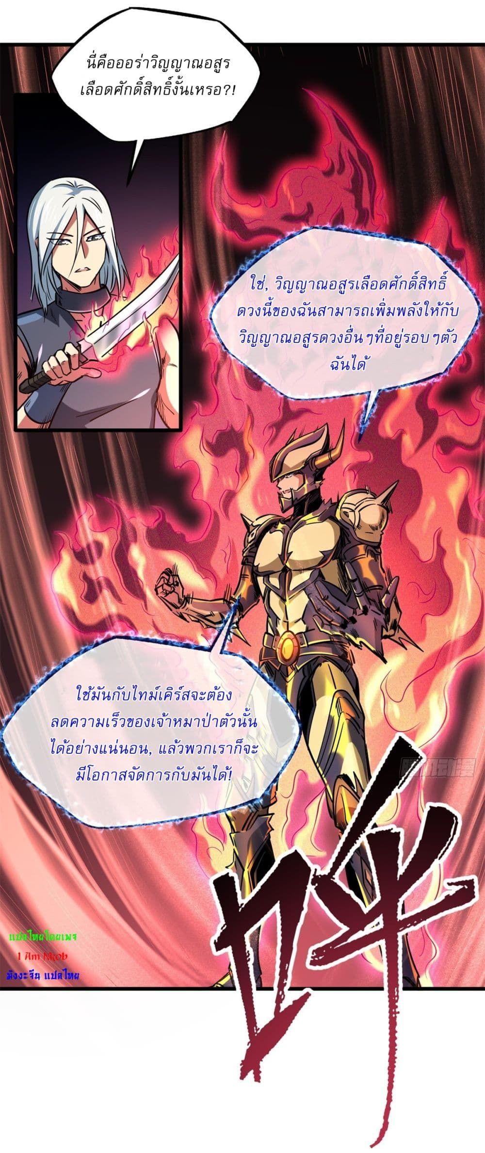 Super God Gene ตอนที่ 123 23