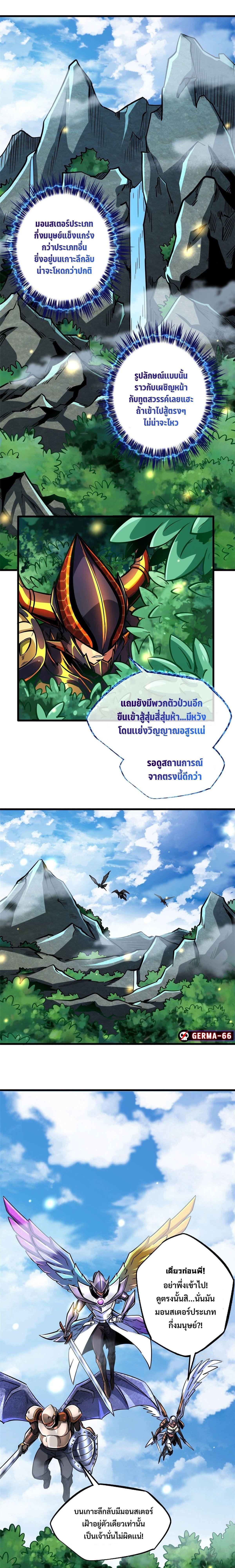 Super God Gene ตอนที่ 82 2