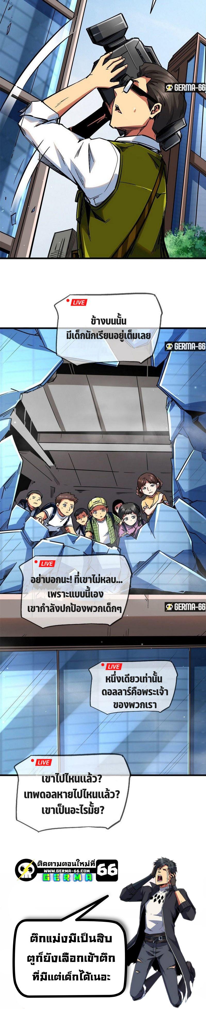 Super God Gene ตอนที่ 29 23