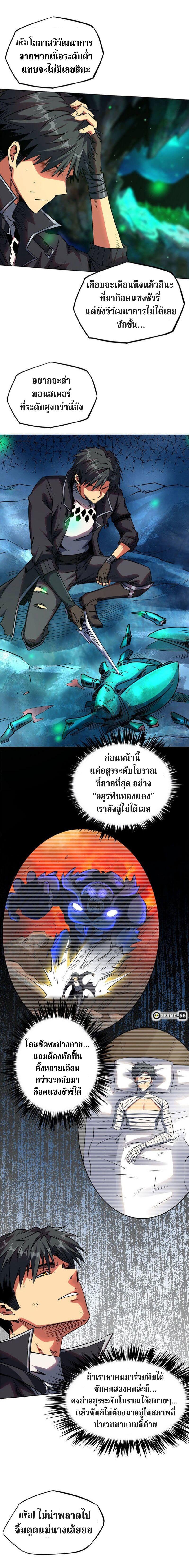 Super God Gene ตอนที่ 1 23