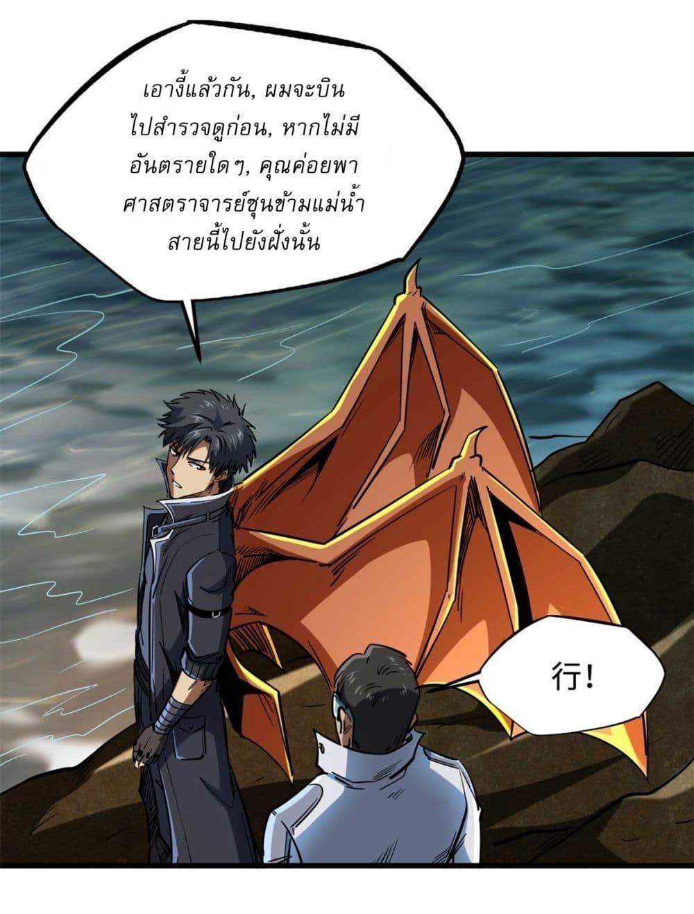 Super God Gene ตอนที่ 117 23