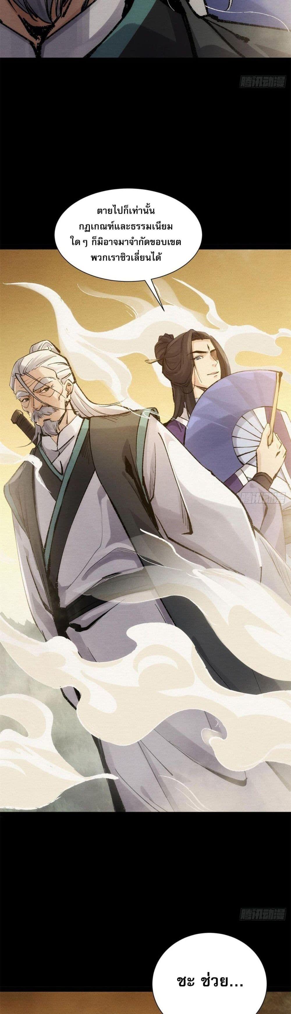 The Sword-Wielding Person ตอนที่ 2 23