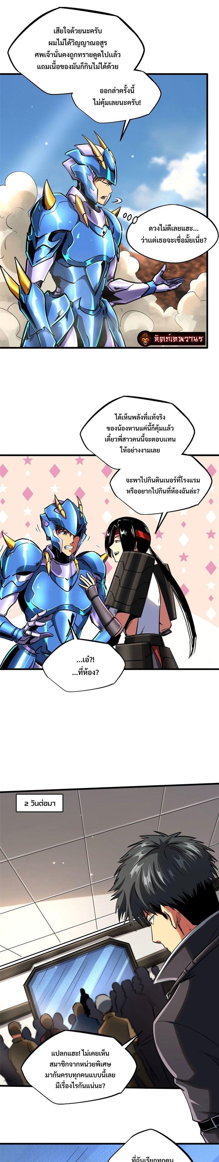 Super God Gene ตอนที่ 89 2