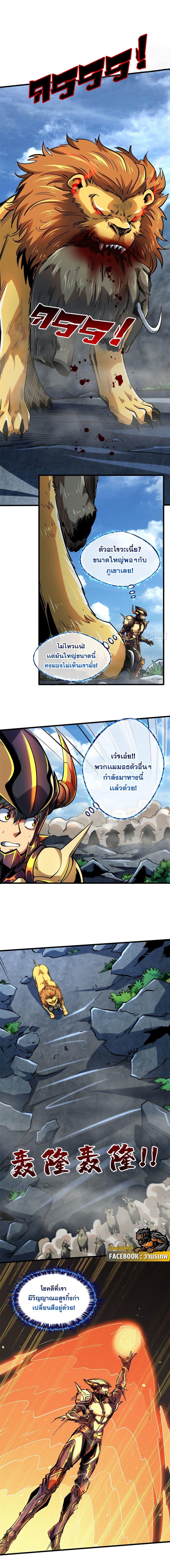 Super God Gene ตอนที่ 100 2